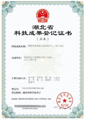 科技成果證書(shū)